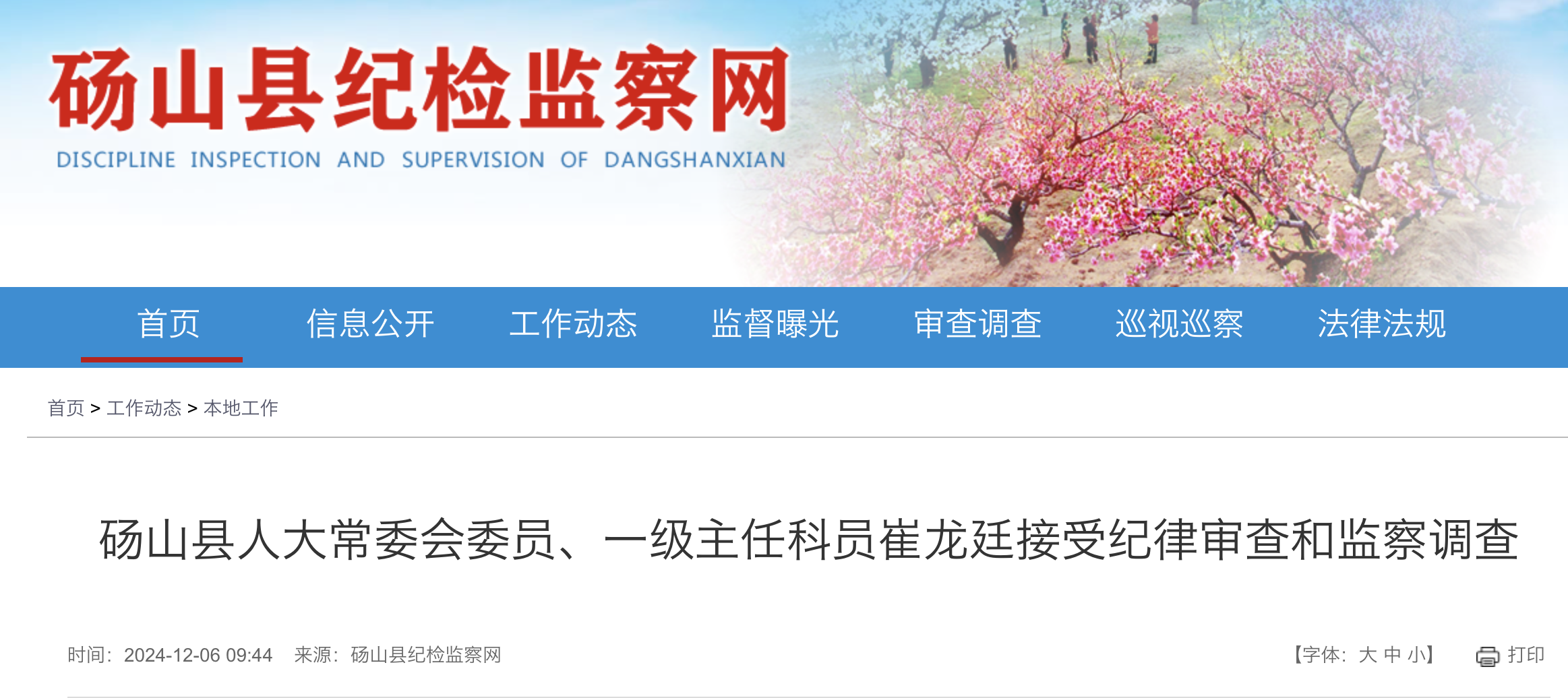 涉嫌严重违纪违法！安徽宿州一干部被查！