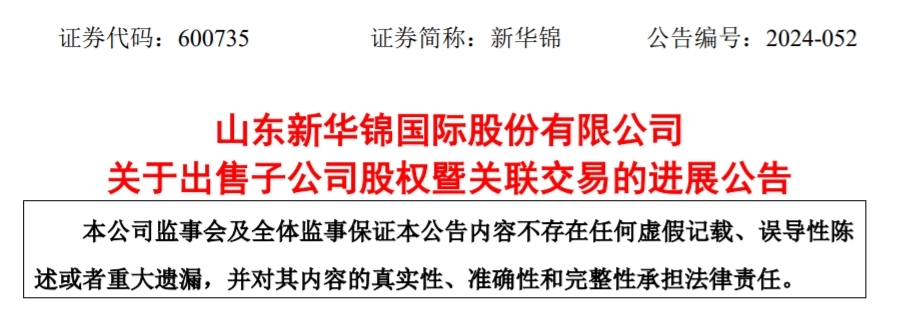 新华锦：子公司青岛新华锦汽车贸易不再纳入公司合并报表范围