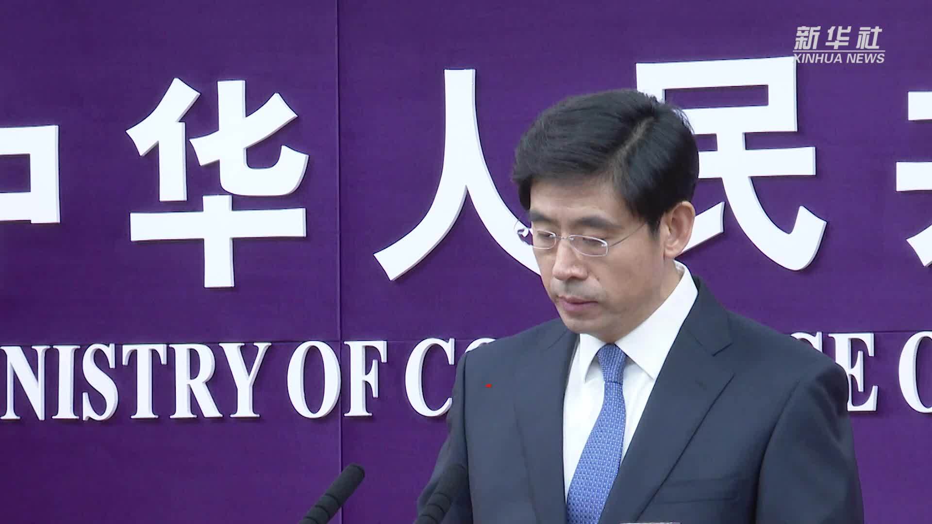 商务部：希望欧方避免滥用贸易救济措施