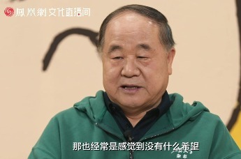 文化直播间｜莫言：刚走上文学道路时我也看不见希望，长达4年的反复投稿才被认可