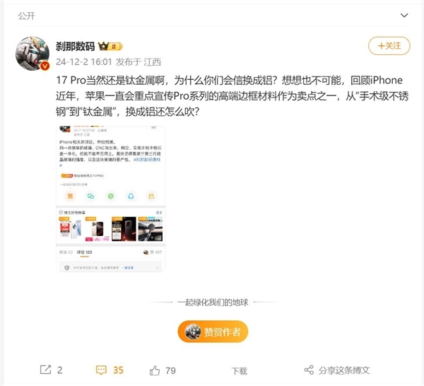 博主坚称iPhone 17 Pro使用钛金属：换成铝 苹果还怎么吹