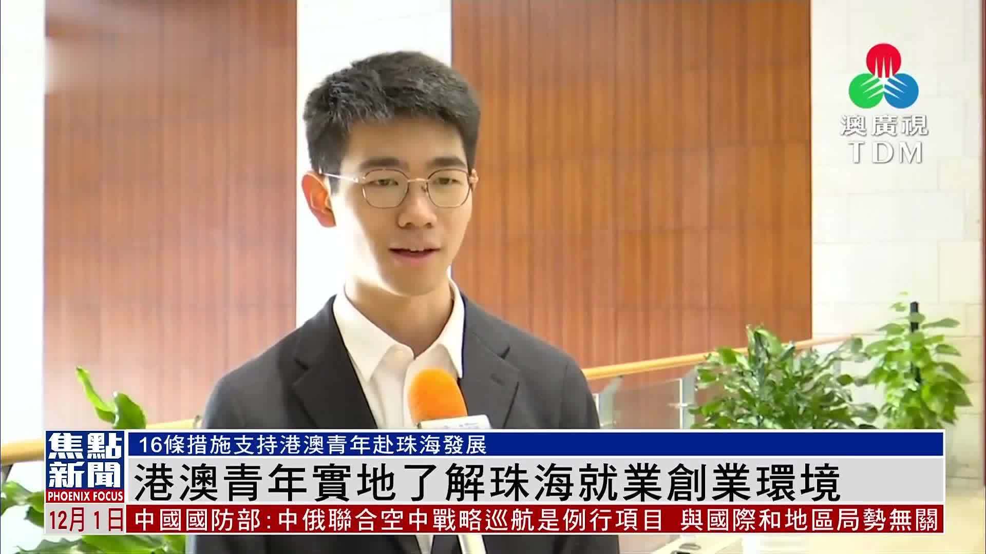 港澳青年实地了解珠海就业创业环境