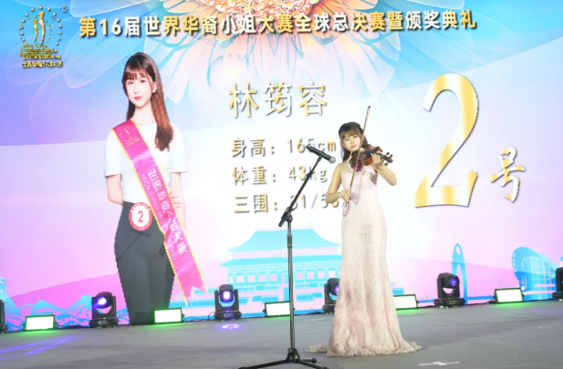 第16届世界华裔小姐大赛全球总决赛暨颁奖典礼璀璨启幕 荣电集团闪耀助力盛典！