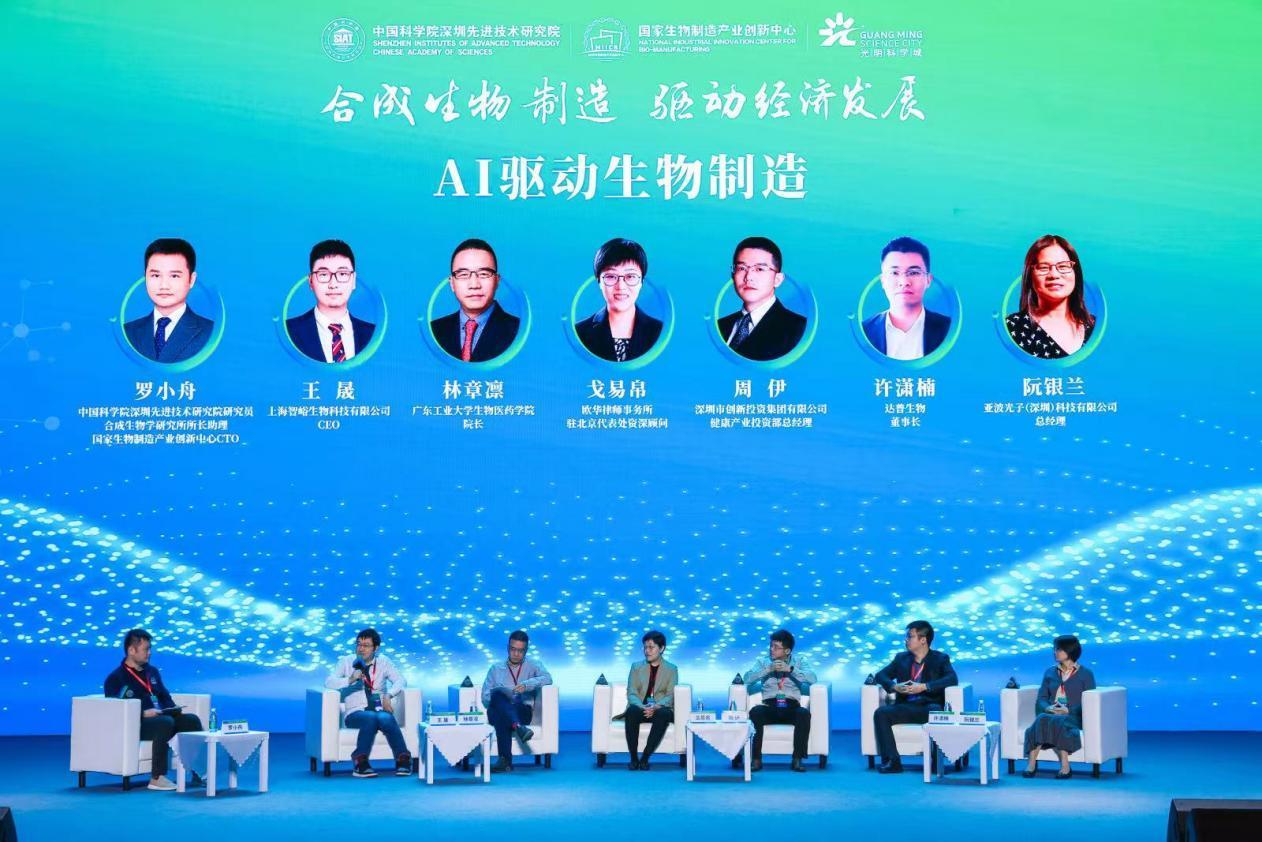 聚焦行业前沿 第五届合成生物制造产业大会在深圳成功举行