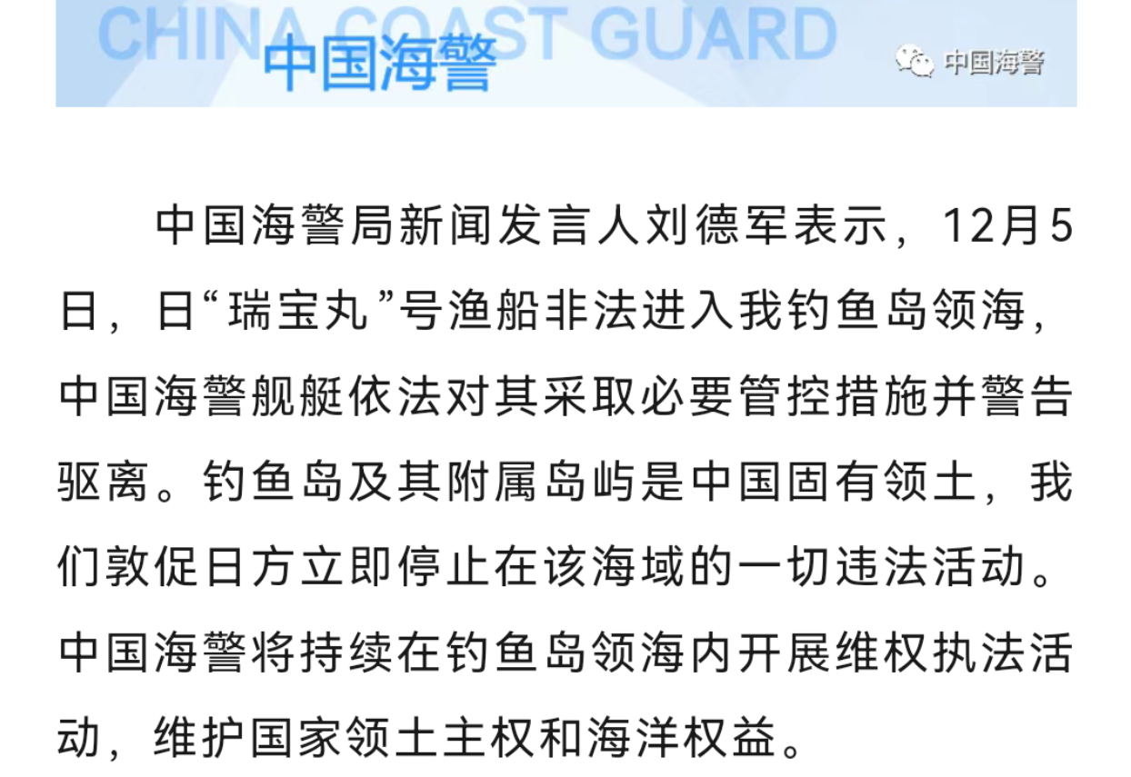 中国海警依法驱离日非法进入我钓鱼岛领海船只