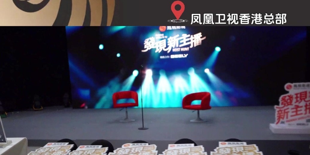 凤凰卫视《发现新主播》：粤港澳大湾区专场终选 梧桐已栽 等凤来栖