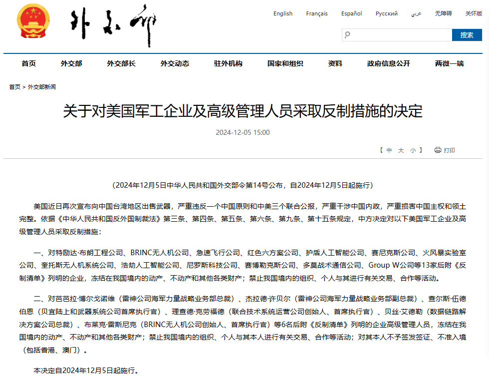 图为外交部发布原文。