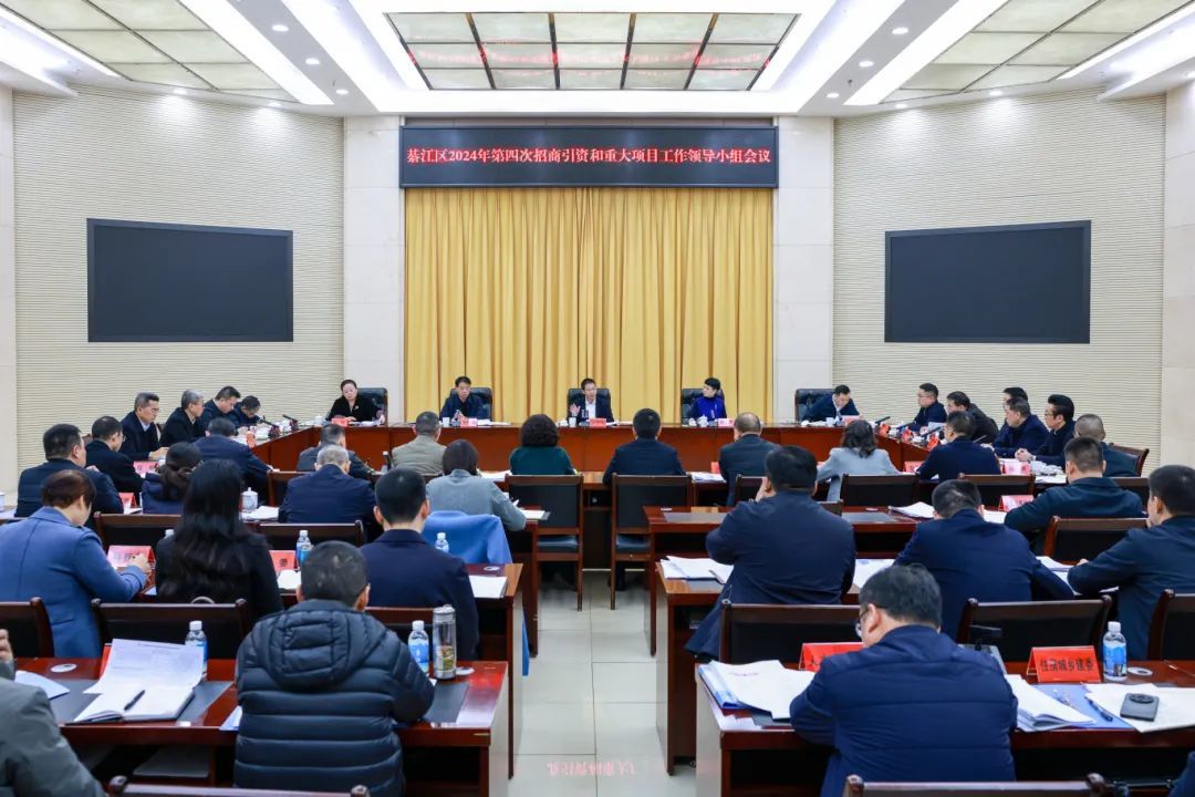 ▲12月6日,全区2024年第四次招商引资和重大项目工作领导小组会议召开,区委书记尹国喜主持并讲话。王京华 摄