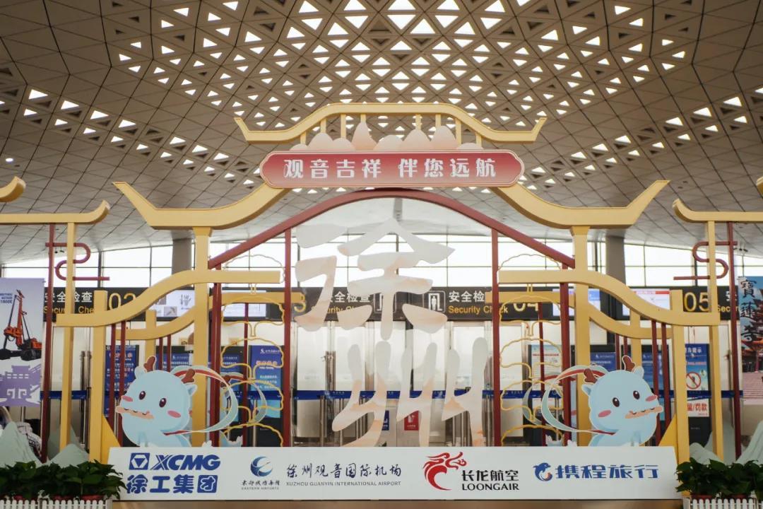 在徐州机场，来一次汉韵沉浸之旅