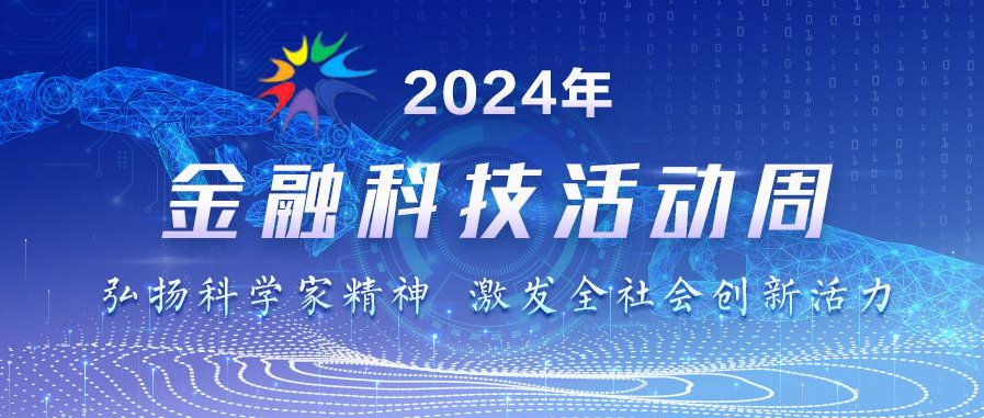 农行深圳分行开展金融科技活动周宣传活动