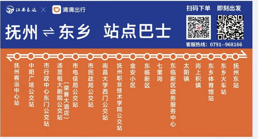 抚州⇌东乡站点巴士线路正式开通 单程票价仅需10元