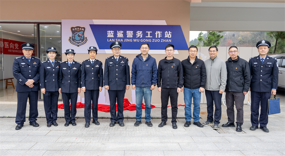 党建合作助力乡村共富建设 警医村共话“蓝鲨议事”