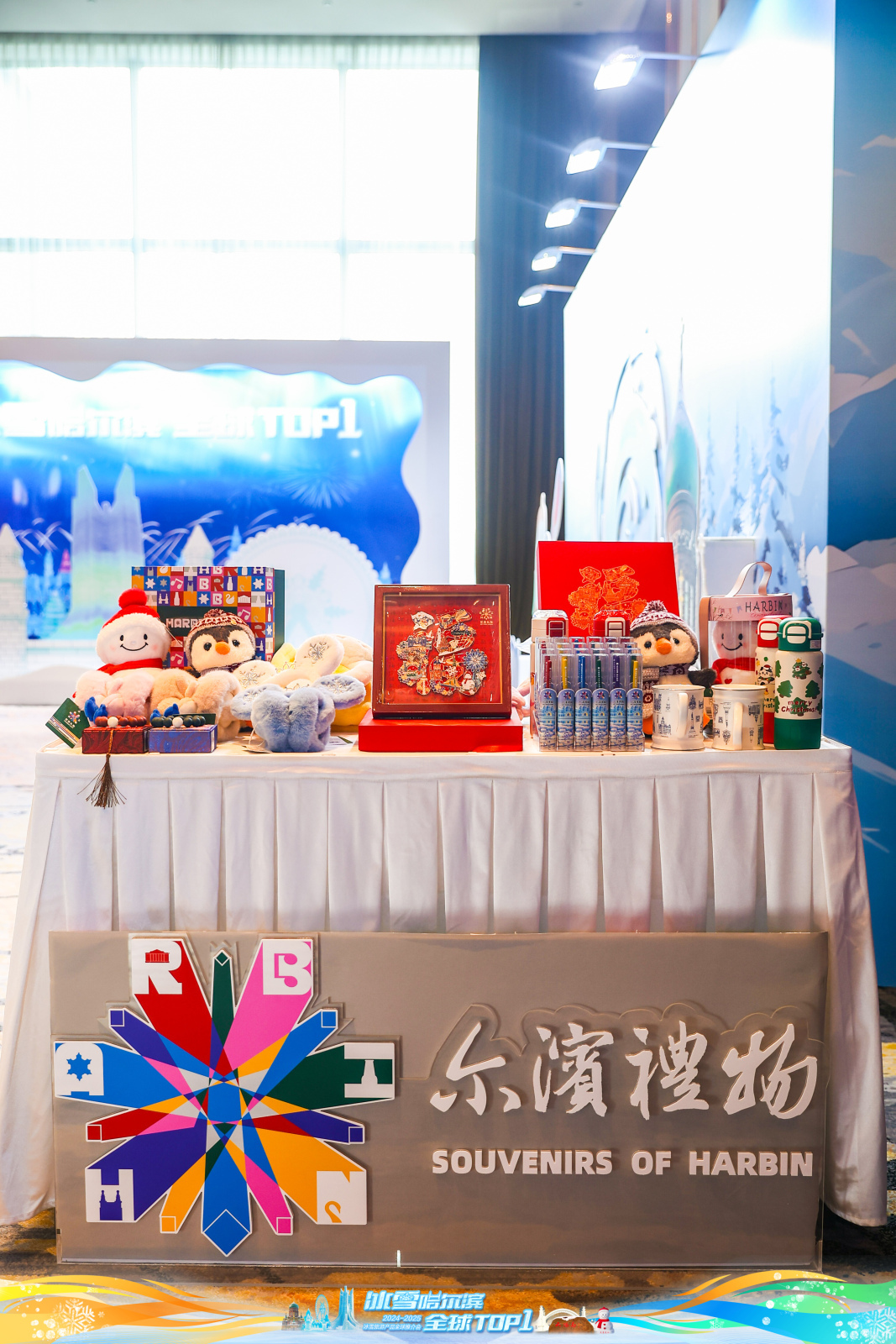 “冰雪哈尔滨，全球TOP1”哈尔滨马迭尔文旅投资集团2024-2025  冰雪季文旅产品推介会