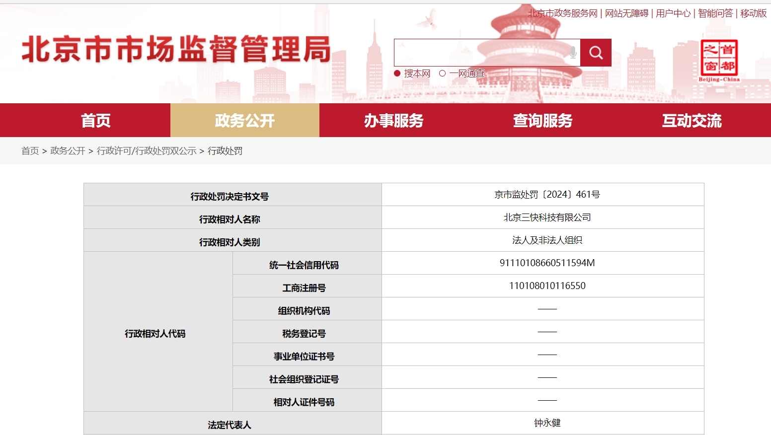 未严格审查商户资质被罚 饿了么、美团同日被罚40万元