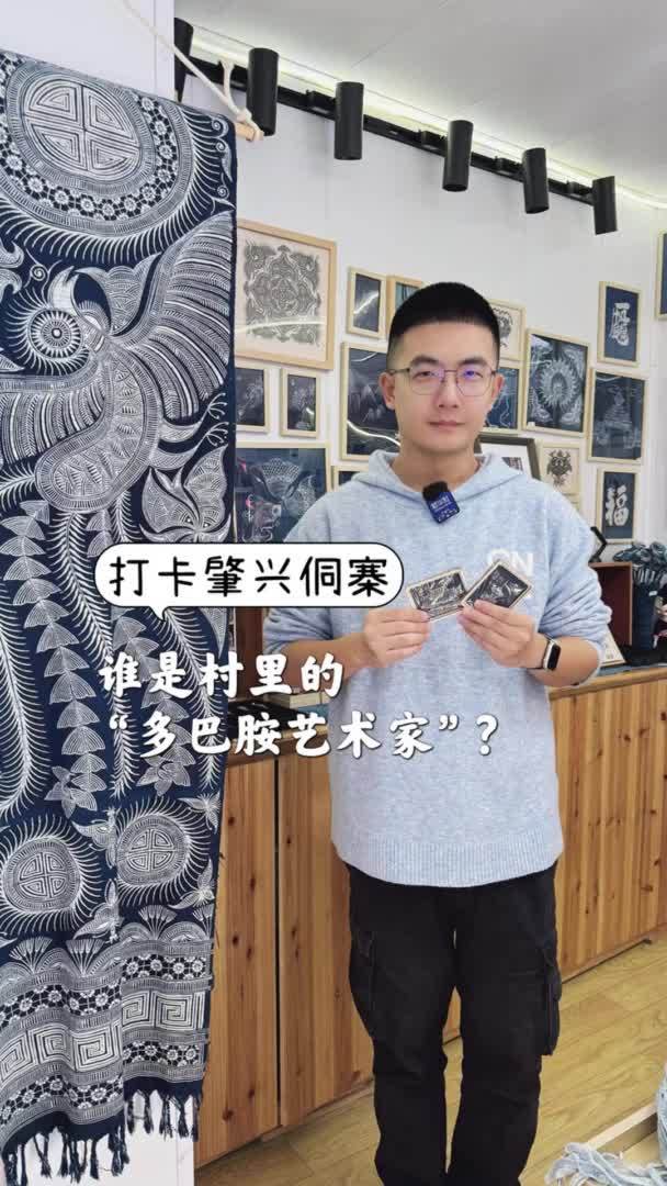 秀我中国｜打卡肇兴侗寨：谁是村里的“多巴胺艺术家”？