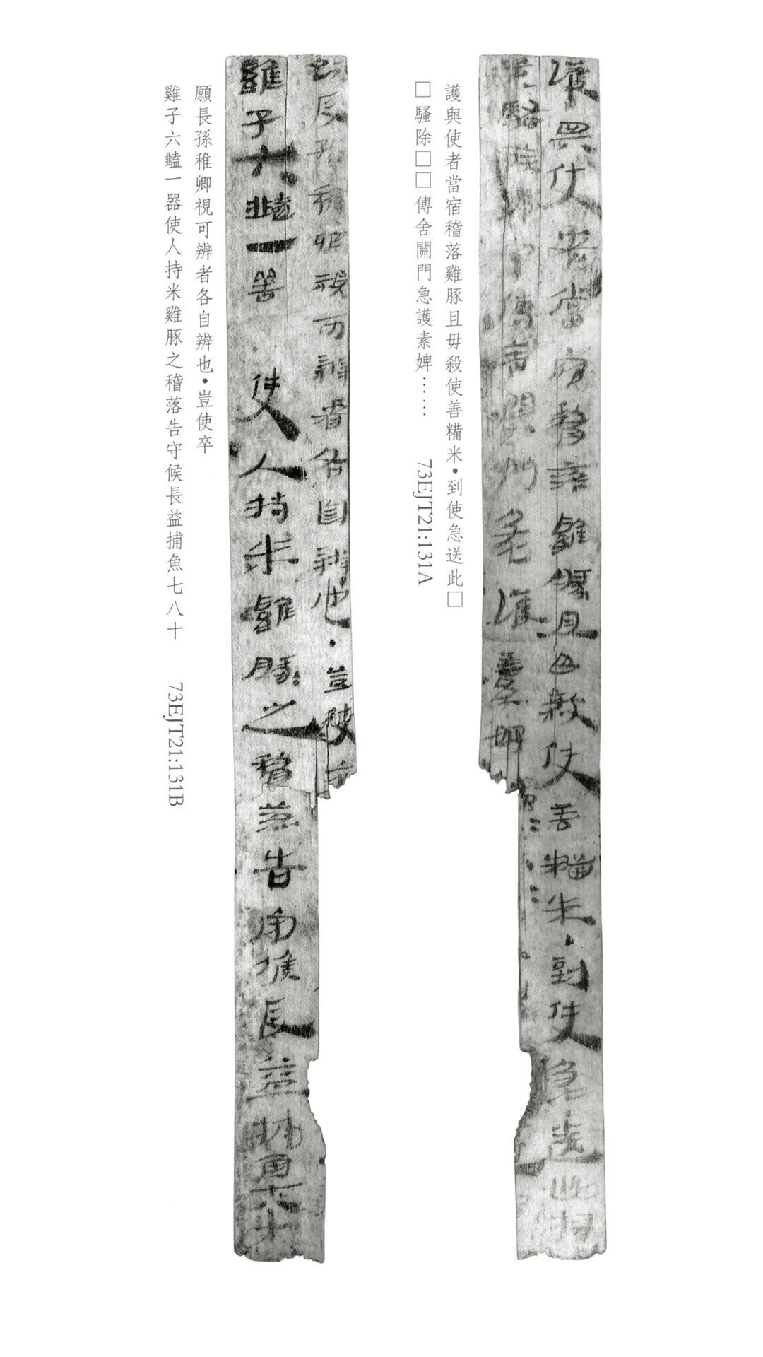 《汉简——稽落亭的大扫除》高清扫描图