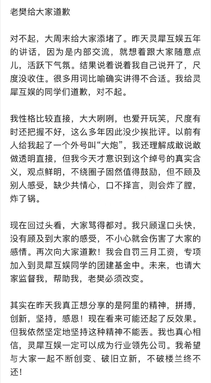 阿里合伙人樊路远内网道歉：会自罚三个月工资 并进行反省