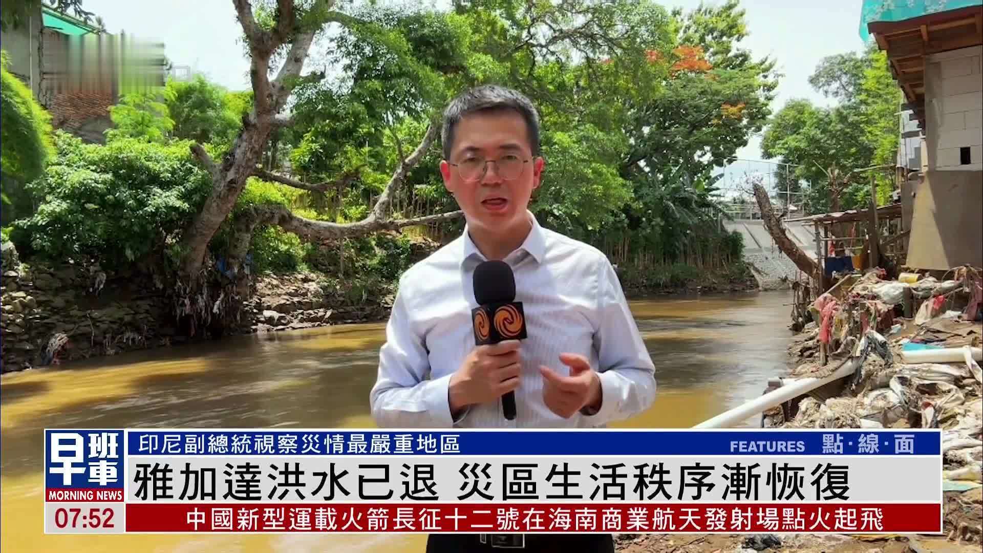 印尼雅加达洪水已退 灾区生活秩序渐恢复