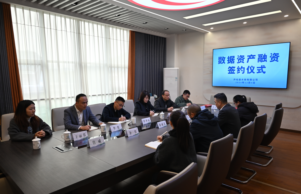 开化县首笔数据资产质押贷款业务落地_凤凰网