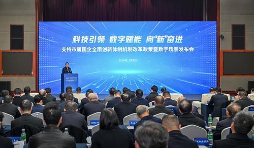 ▲12月3日，支持市属国企全面创新体制机制改革政策暨数字场景发布会在重庆市国资委举行。记者 张锦辉 实习生 朱悦 摄