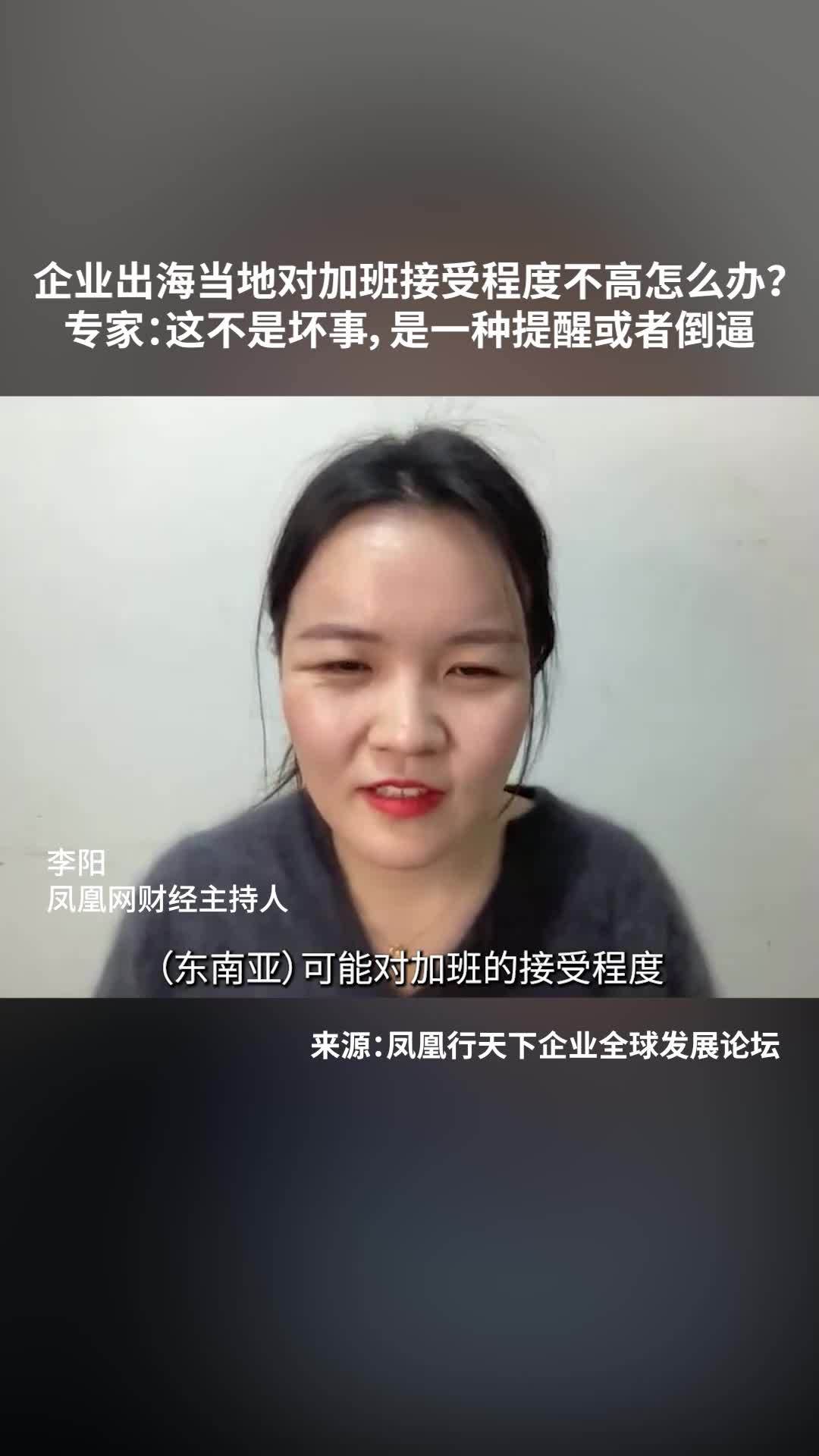 企业出海当地对加班接受程度不高怎么办？专家：这不是坏事，是一种提醒或者倒逼