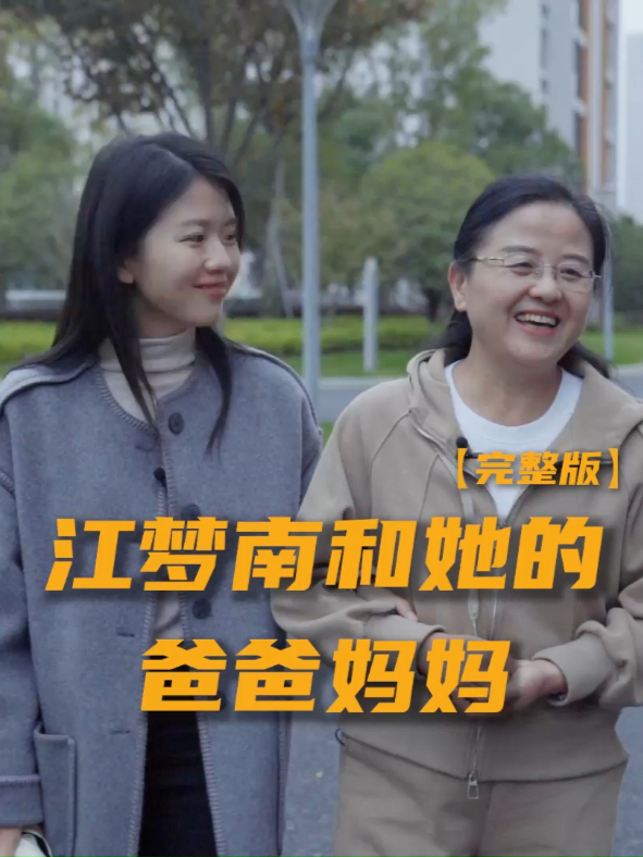 “我们想让女儿有尊严地去生活去接受教育，我们要赌一把！” 6个月大时，江梦南高烧不退，连续半个多月的打针治疗让她不幸失聪。父母却坚持教她说话，送她读书。“一切都是最好的安排”，两岁多后，梦南在康复中