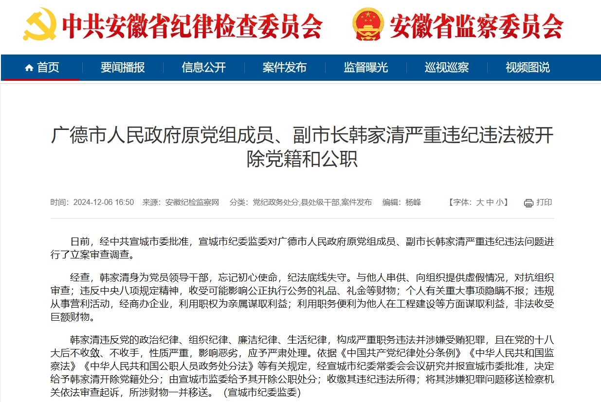 与他人串供、对抗组织审查 安徽一原副市长被“双开”