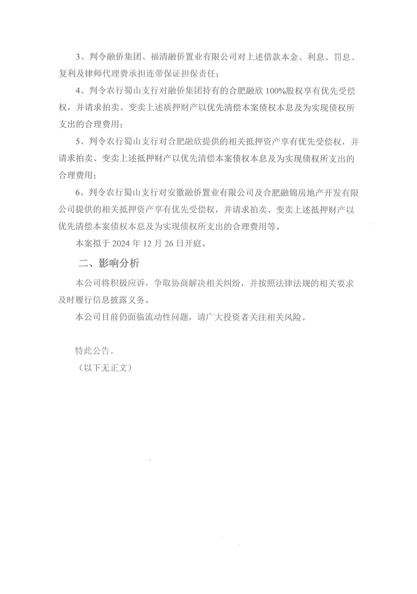 1.53亿债务违约！融侨集团合肥子公司遭银行起诉