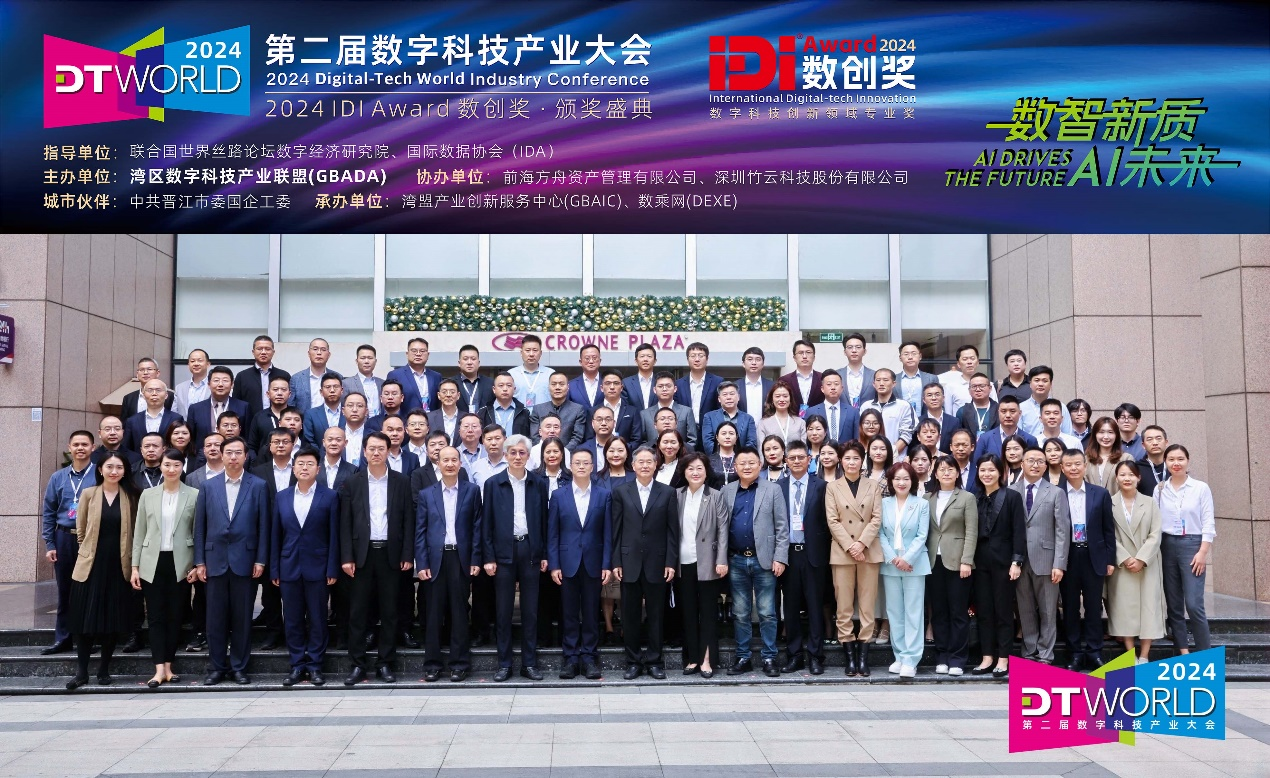 数智新质AI未来| 第二届数字科技产业大会/数创奖·颁奖盛典成功举行！_凤凰网