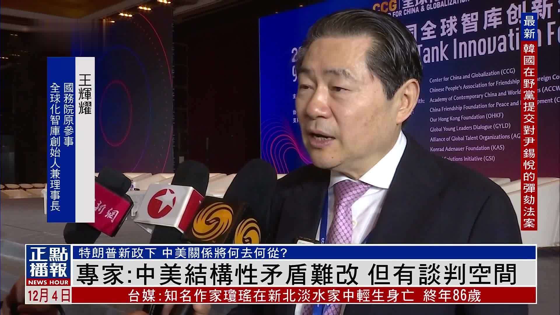 专家：中美结构性矛盾难改 但有谈判空间