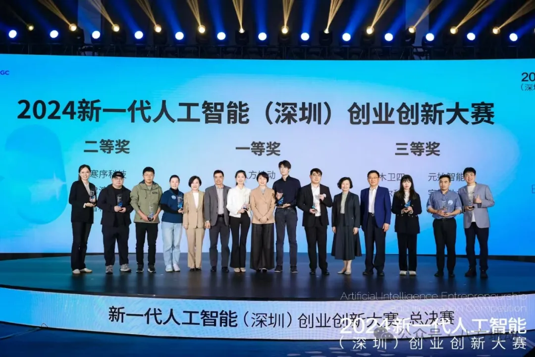 八方地动荣获2024新一代人工智能创业大赛冠军