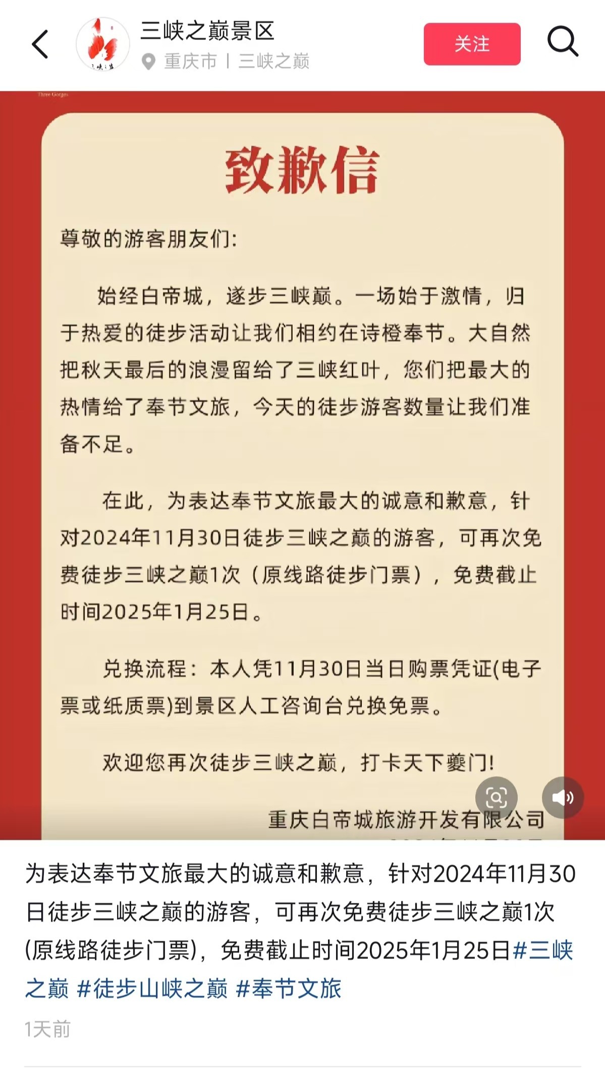 重庆三峡之巅景区回应大量游客滞留：准备不足 相关游客可再次免费进入
