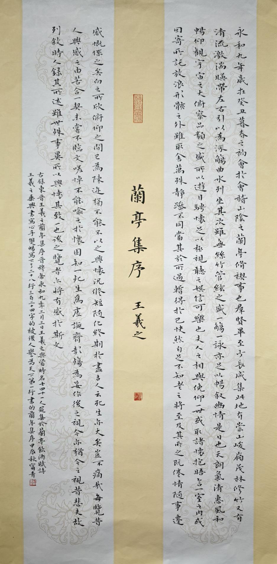 小楷条幅《兰亭集序》