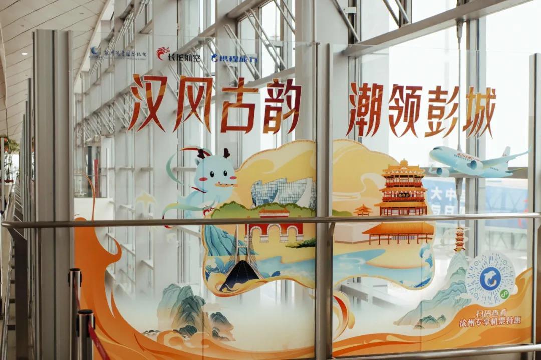 在徐州机场，来一次汉韵沉浸之旅