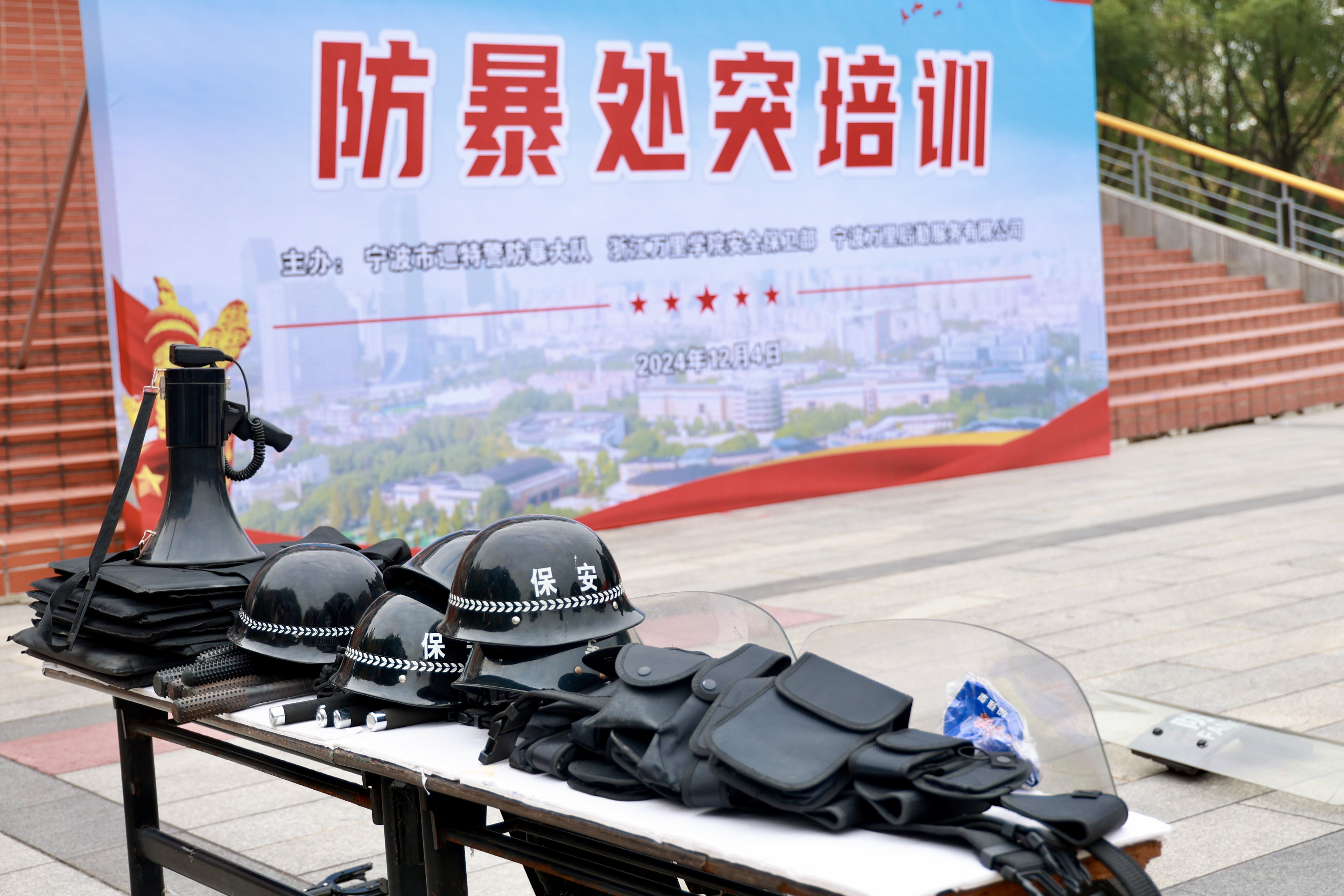 筑安全防线，守和谐家园 浙江万里学院进行防暴培训与演练