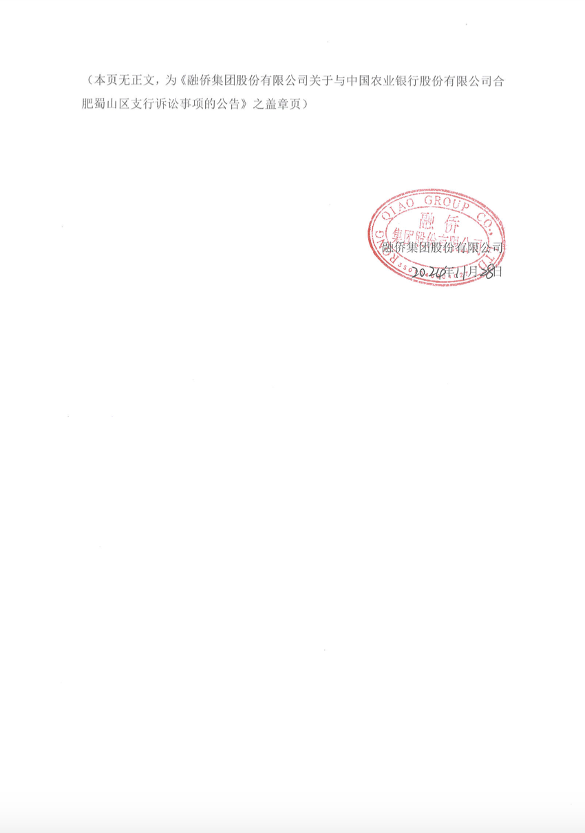 1.53亿债务违约！融侨集团合肥子公司遭银行起诉