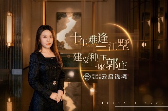 Susan`s vlog ： 十年难逢一江墅，建发“种”下一座郭庄—#建发钱塘建投·云启钱湾