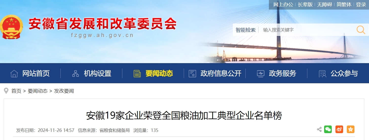 安徽19家企业荣登全国粮油加工典型企业名单榜
