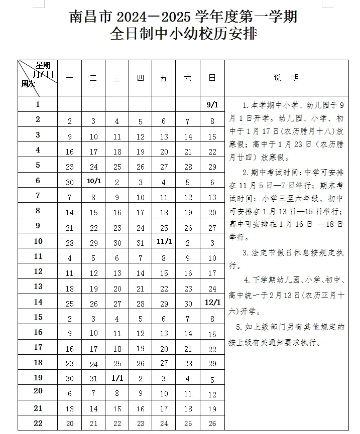 江西多地中小学幼儿园寒假时间确定