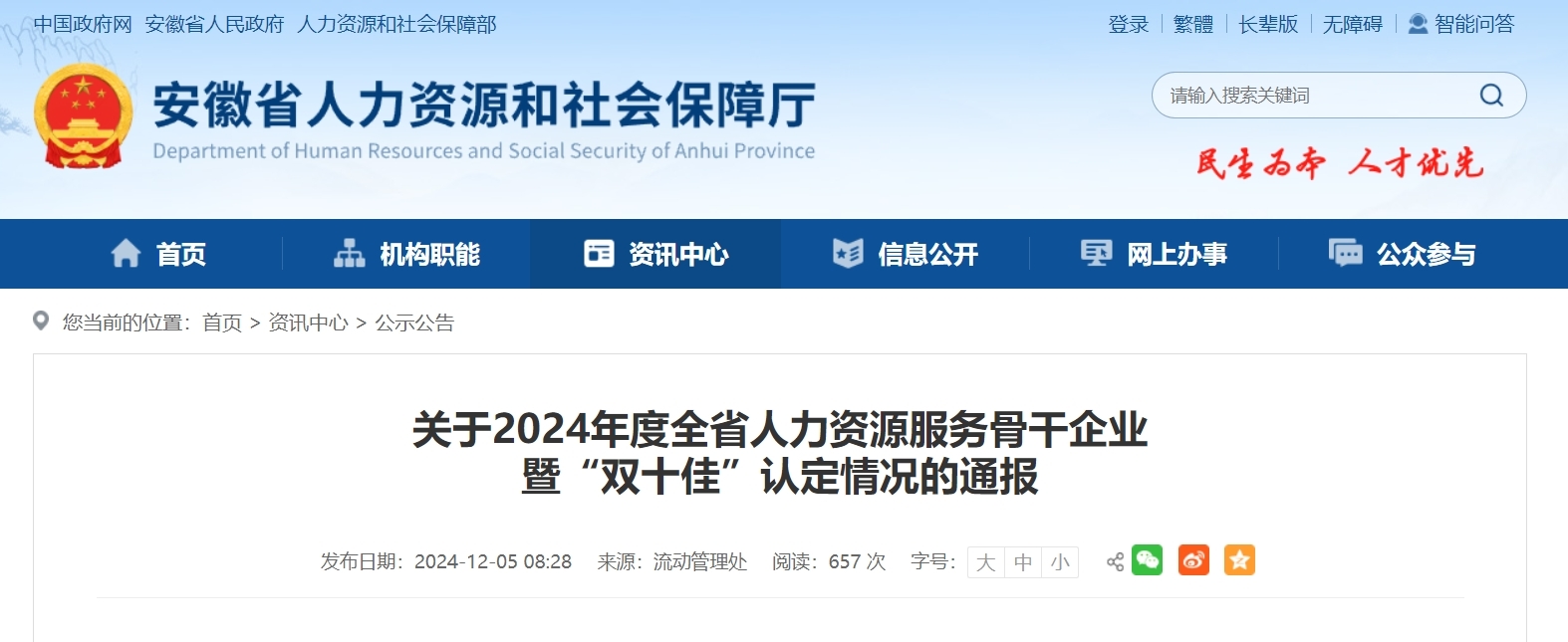 安徽省人社厅最新通报！20人、10家机构获认定