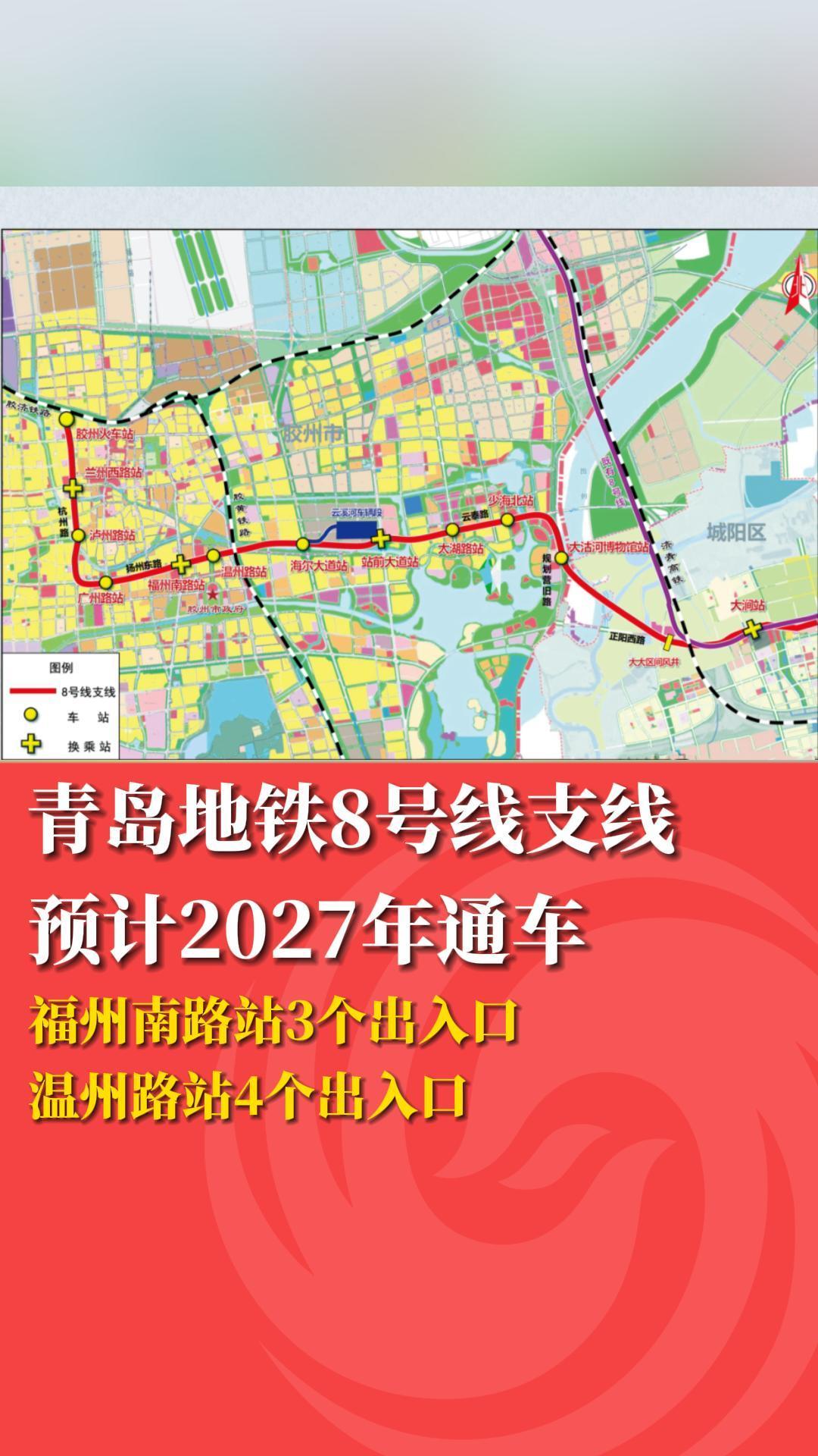 青岛地铁8号线支线预计2027年通车凤凰网青岛_凤凰网