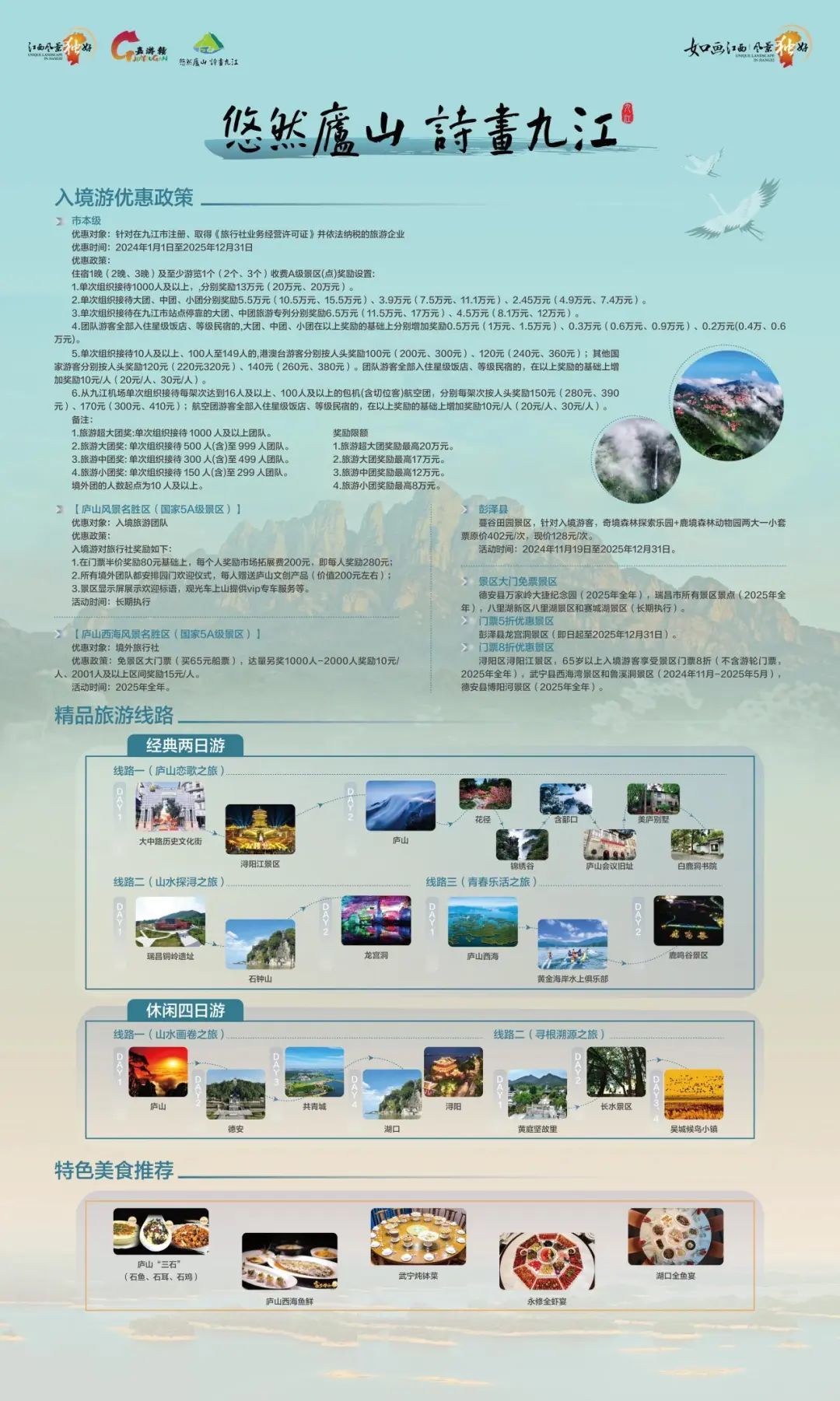 全球发布！江西文旅向全球游客送上“旅游优惠大礼包”