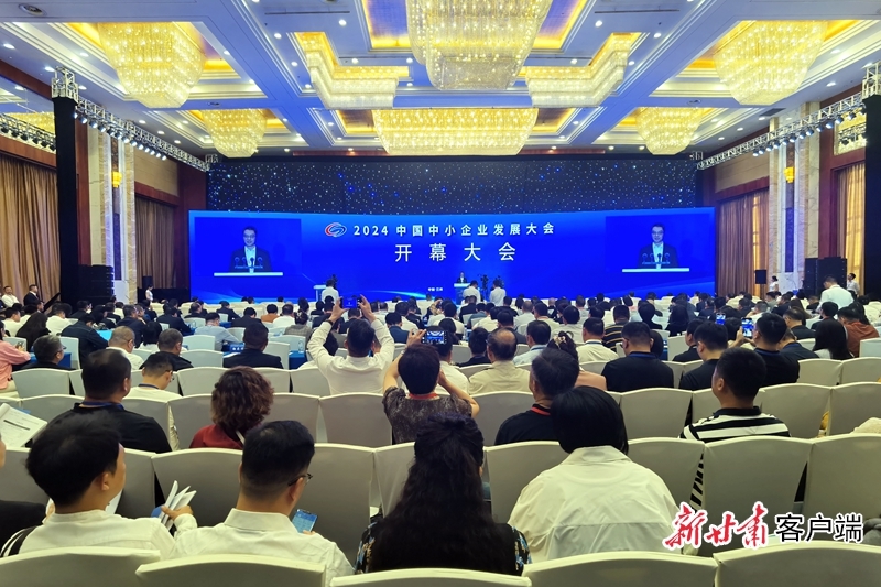 2024中国中小企业发展大会开幕大会现场（资料图）