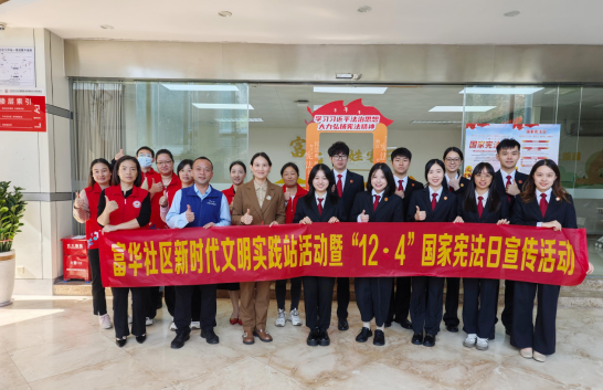 西乡富华社区百姓客厅举办“12·4”宪法宣传活动