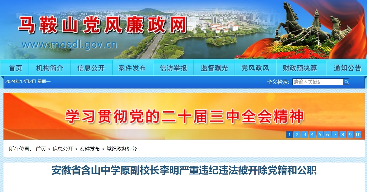 安徽一学校原副校长，被查处！