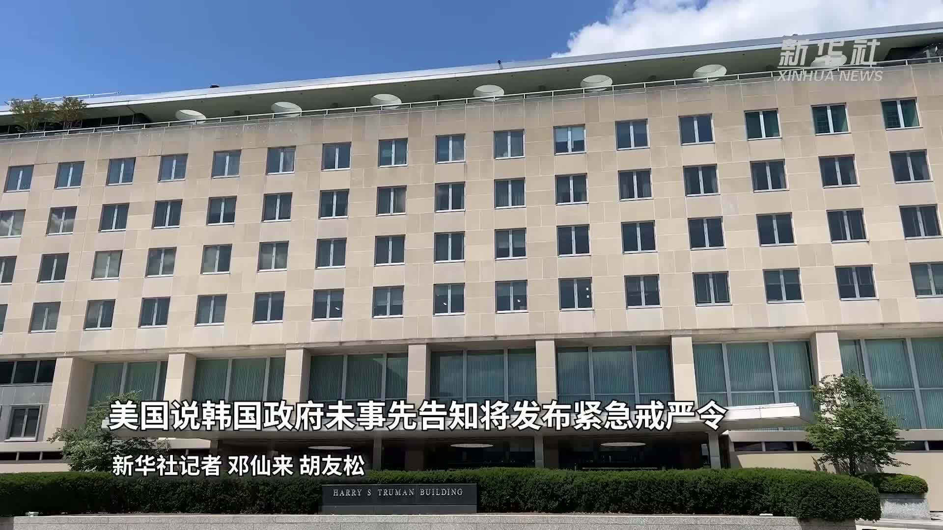 美国说韩国政府未事先告知将发布紧急戒严令