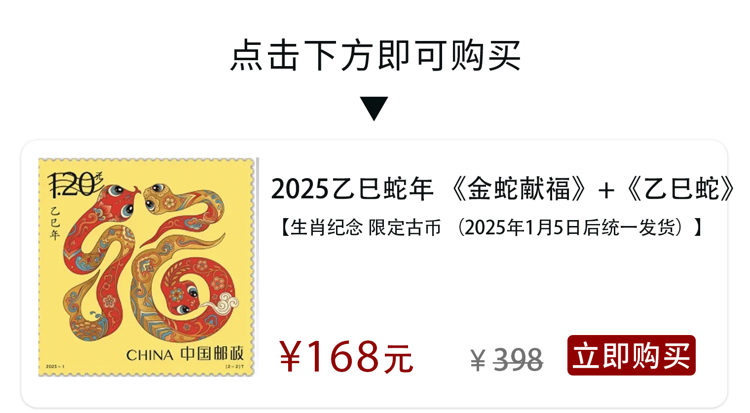 炸裂!2025生肖邮票是“金蛇”,必拿下!