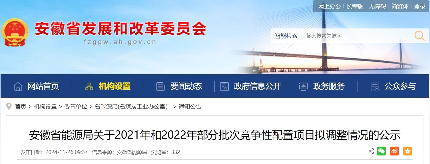 受土地政策影响等 安徽拟回收调整2.08GW风、光项目指标
