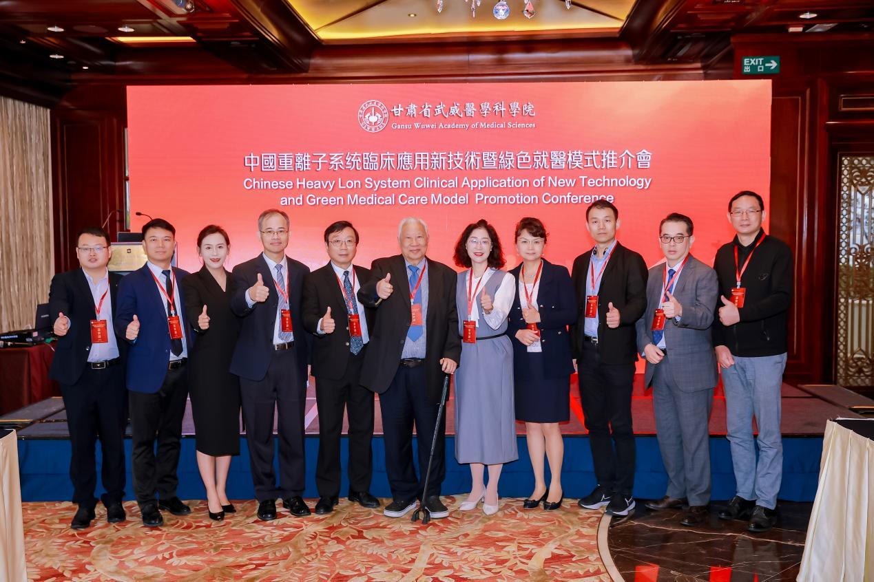 中国重离子系统临床应用新技术及绿色就医模式推介会召开