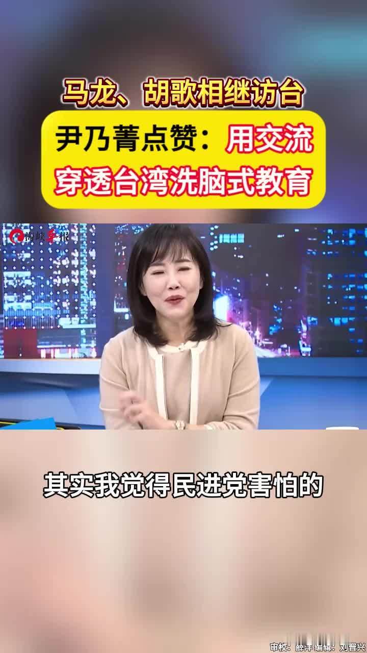 马龙、胡歌相继访台，尹乃菁点赞：用交流穿透台湾洗脑式教育